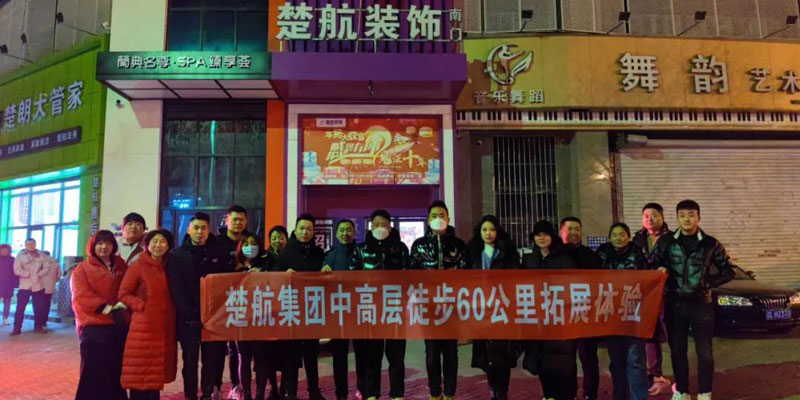 看操B的一场60公里徒步，一次楚航精神的升华